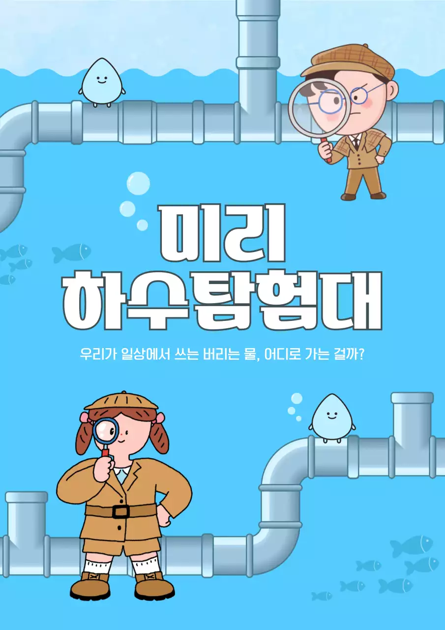 하늘색 아기자기한 환경 교육