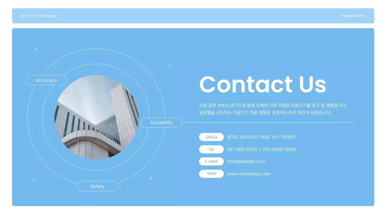 하늘색 모던 관절 임플란트 제조 회사 소개