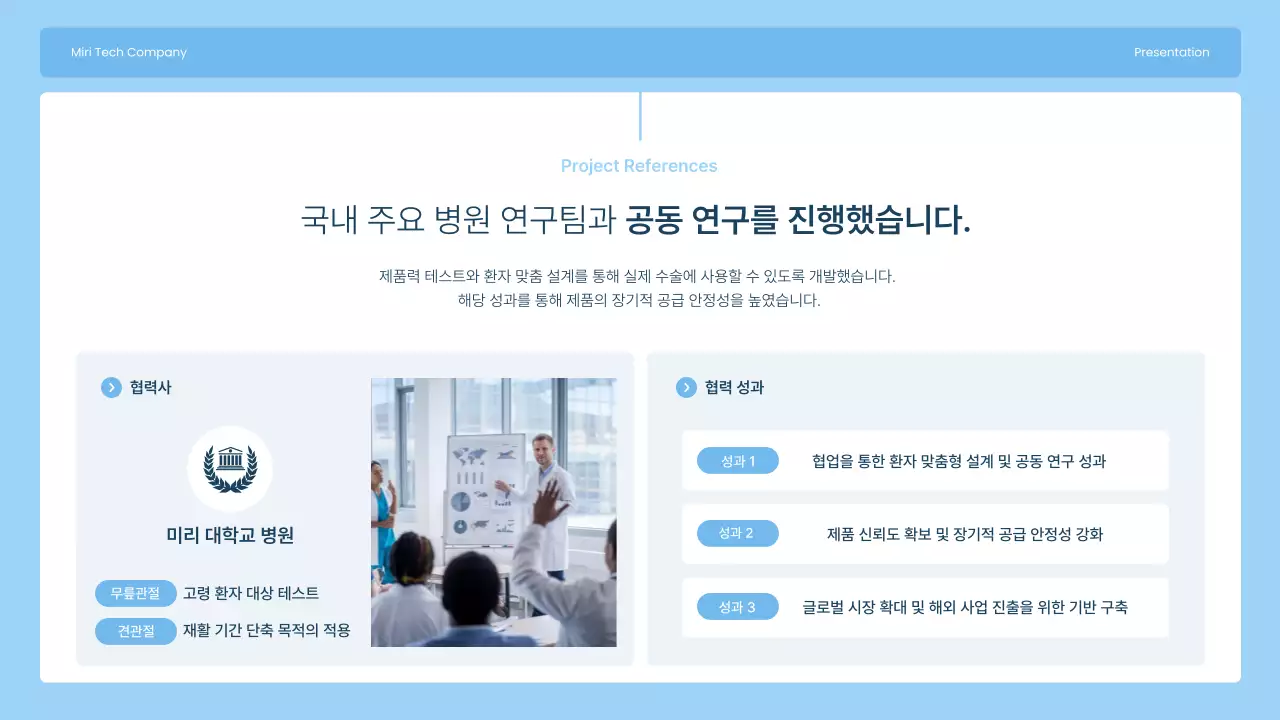 하늘색 모던 관절 임플란트 제조 회사 소개