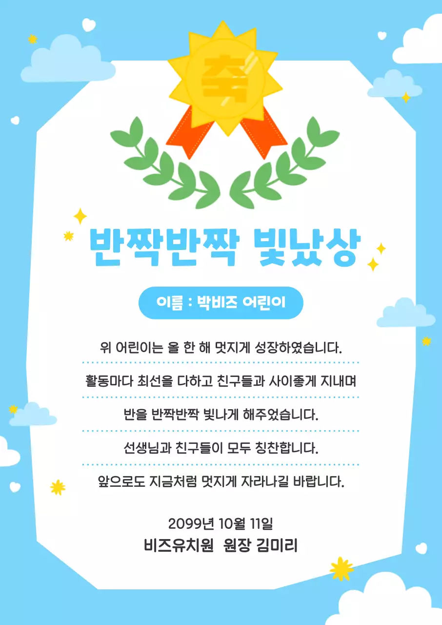 하늘색 아기자기한 어린이 상장