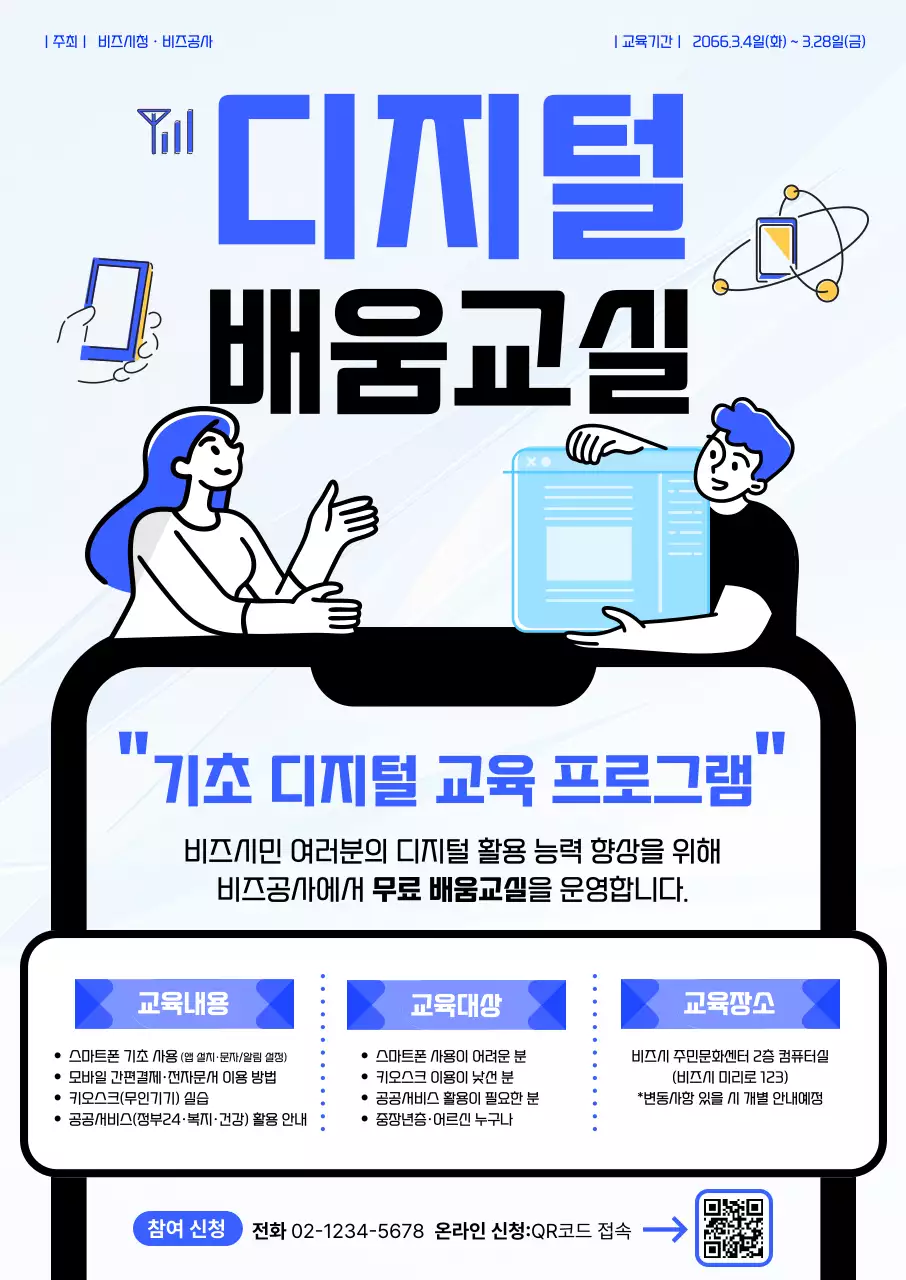 파랑 모던 디지털교육 홍보