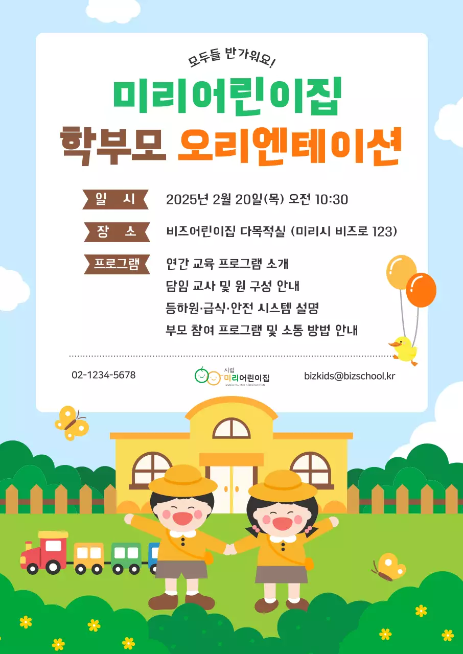 하늘색 아기자기한 어린이집 설명