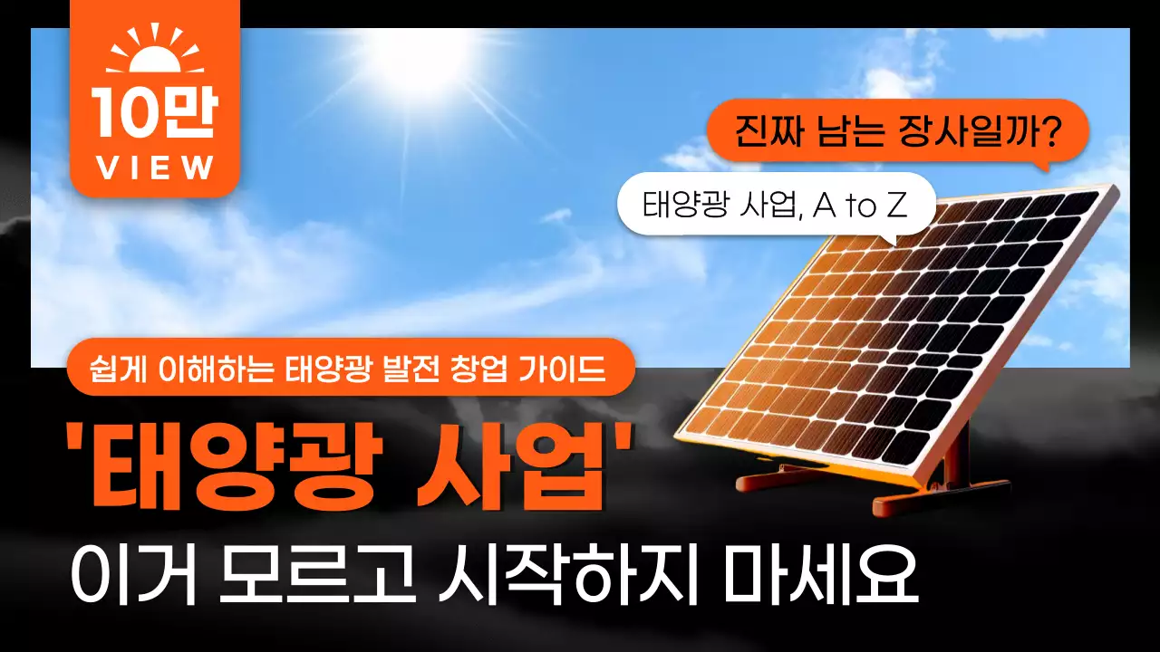 주황 모던 창업 가이드 광고