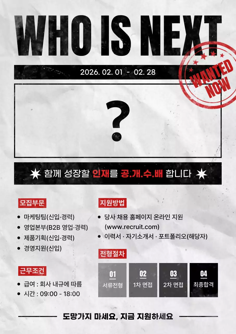 검정 레트로 채용 모집