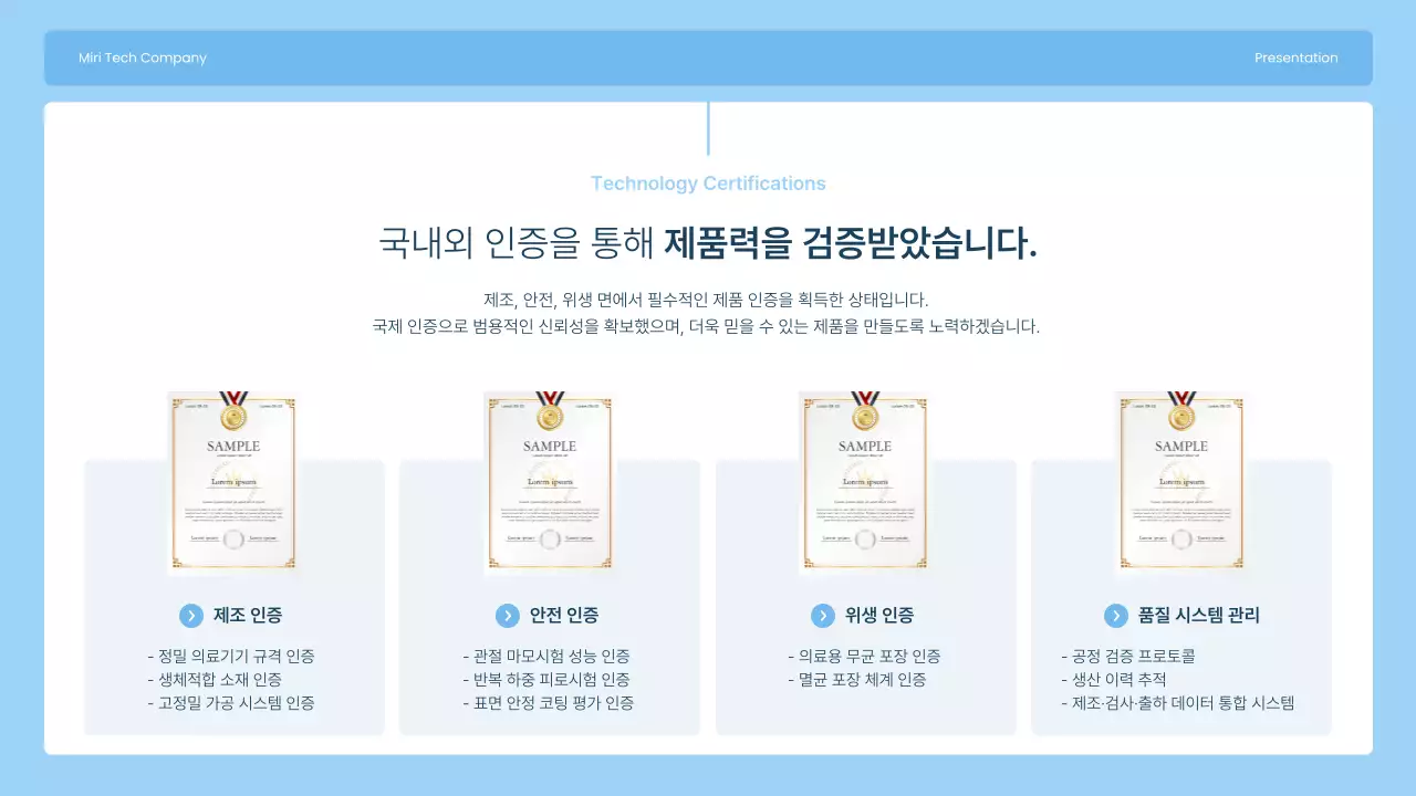 하늘색 모던 관절 임플란트 제조 회사 소개