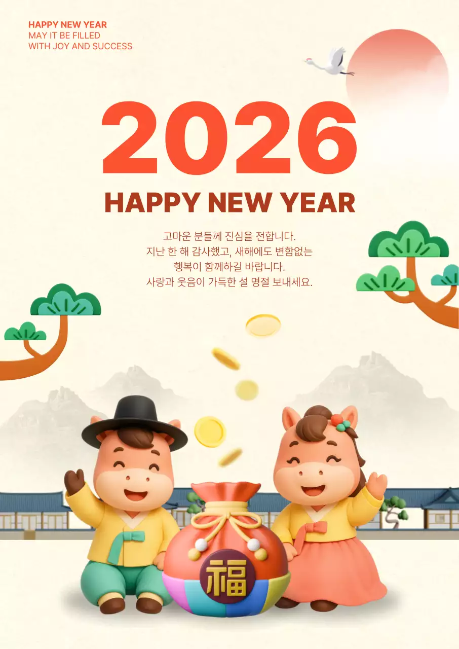 베이지 전통 새해 인사