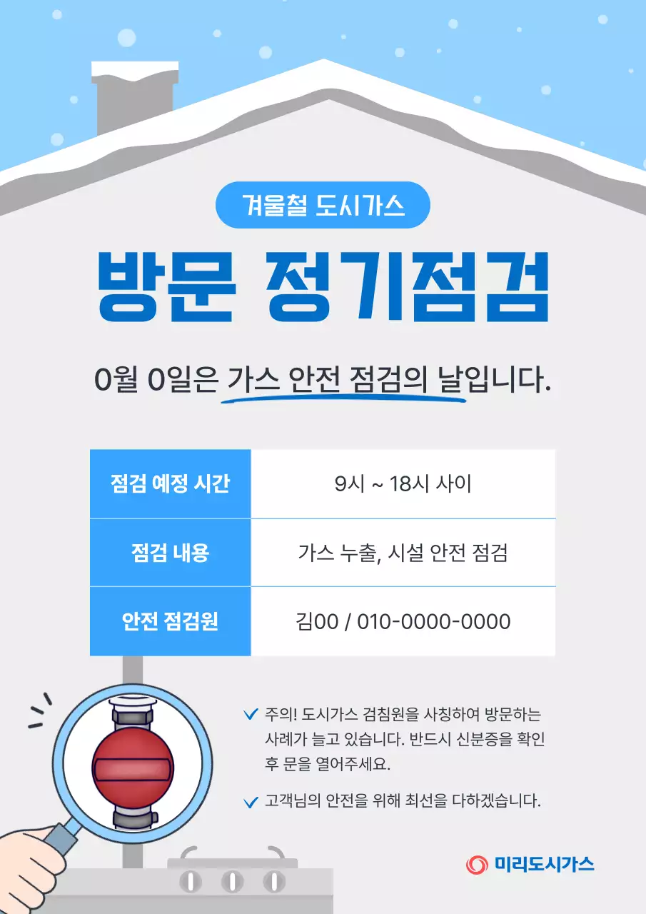 하늘색 깔끔 안전 점검 안내