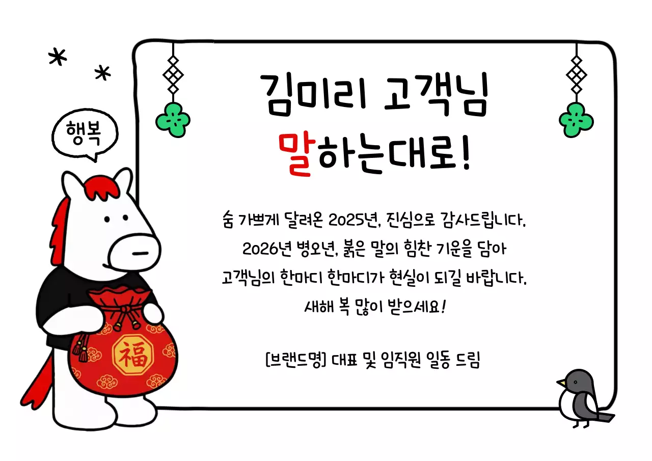 붉은말 캐릭터 귀여운 새해 인사