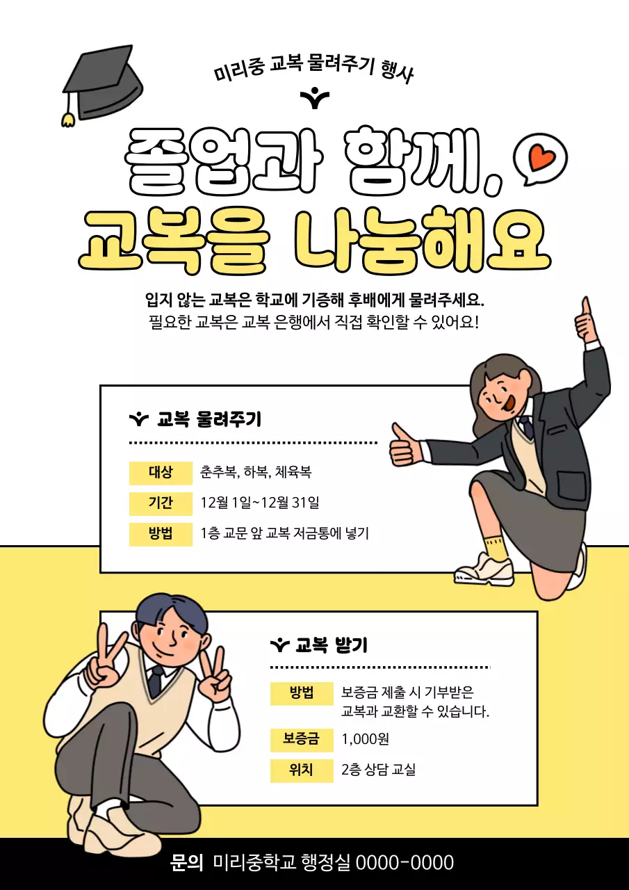 노랑 아기자기한 졸업 행사