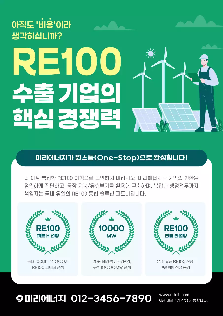 초록 모던 에너지 안내