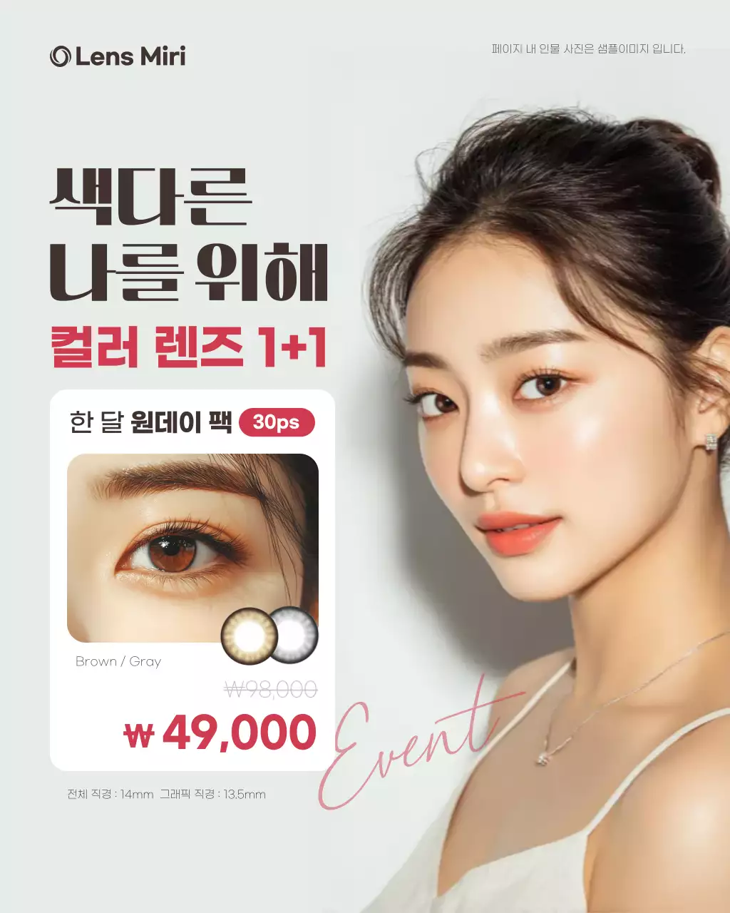 베이지 모던 렌즈 프로모션