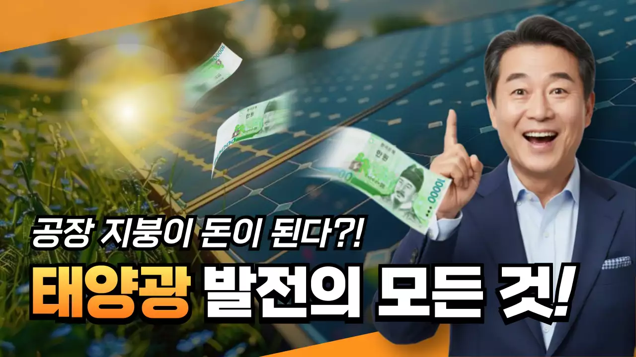 주황 모던 에너지 광고