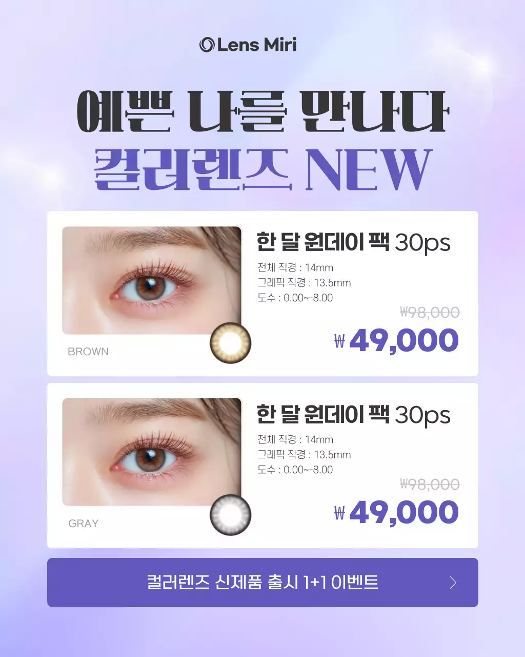 연보라 모던 렌즈 이벤트