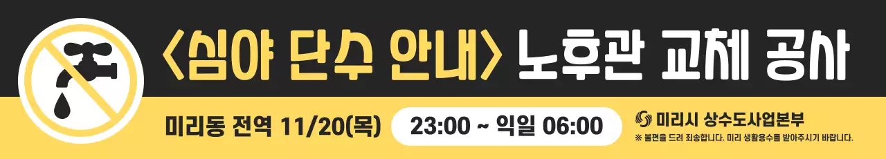 노랑 기본 공사 안내