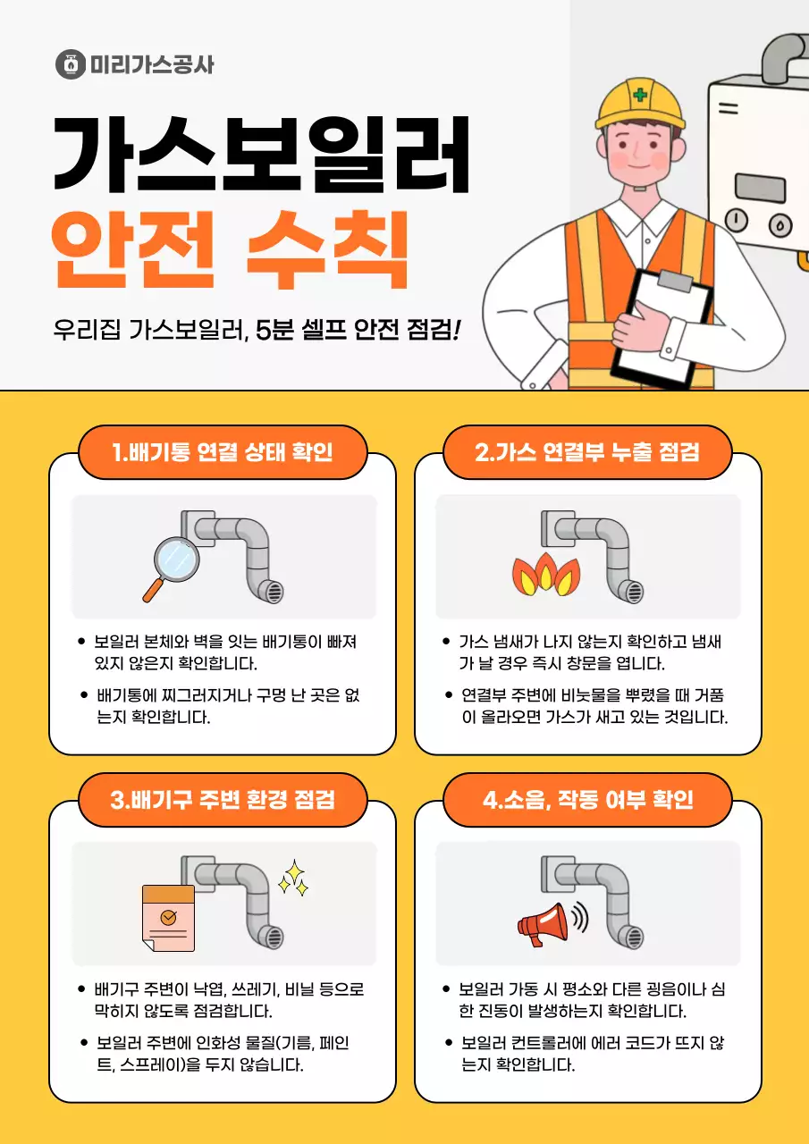 주황 심플 안전 수칙 안내