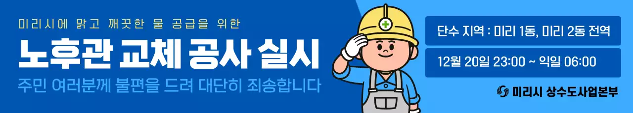 파랑 깔끔 공사 안내 홍보