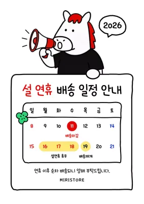 귀여운 붉은말 캐릭터 설날 배송 안내