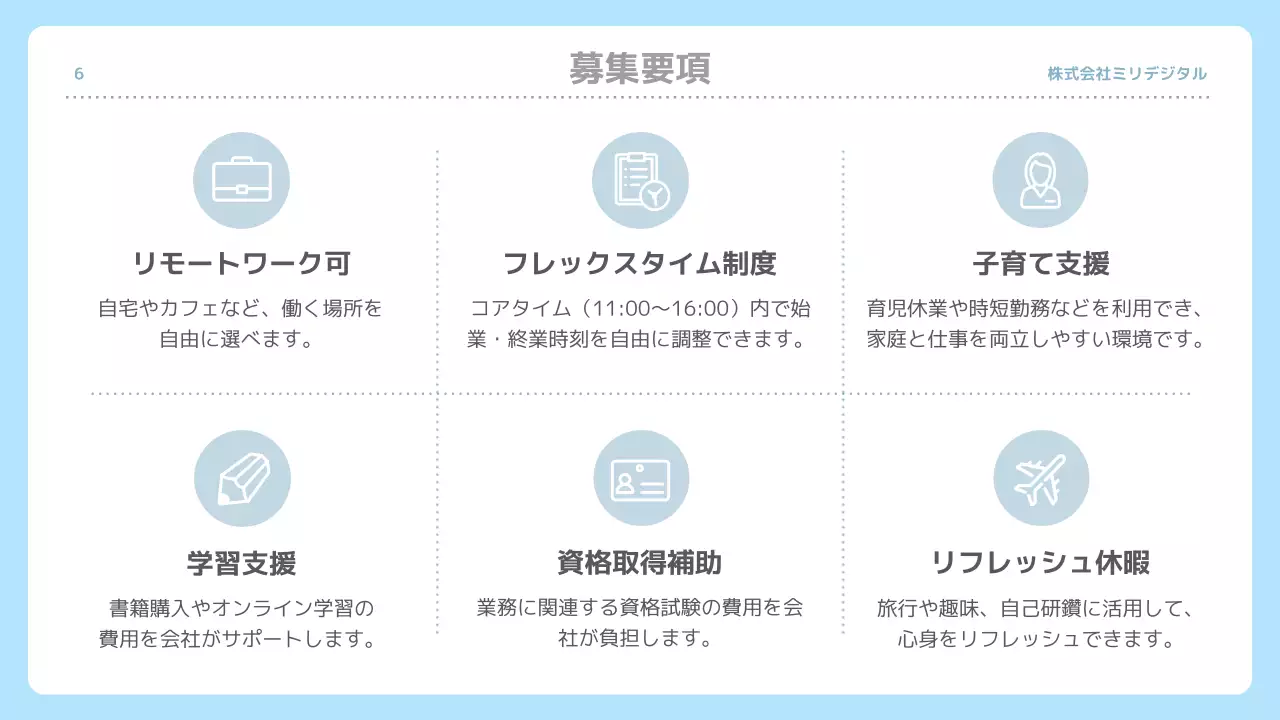 水色 シンプル 採用 資料