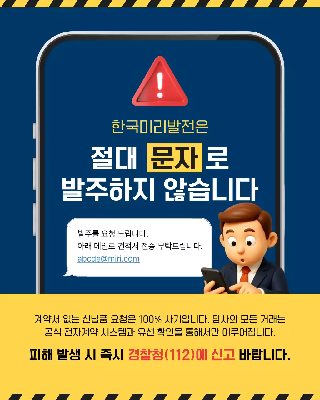 파랑 심플 보안 예방 수칙