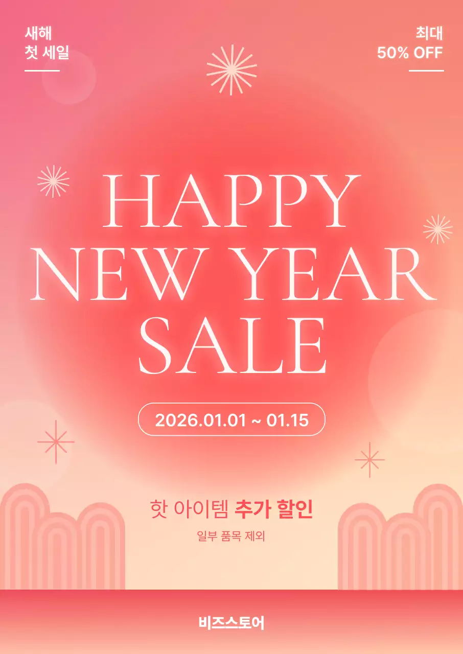 핑크 모던 새해 할인 행사