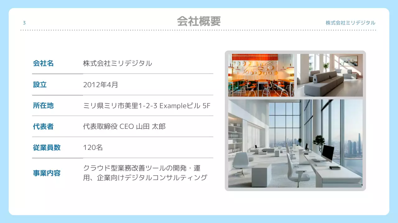 水色 シンプル 採用 資料
