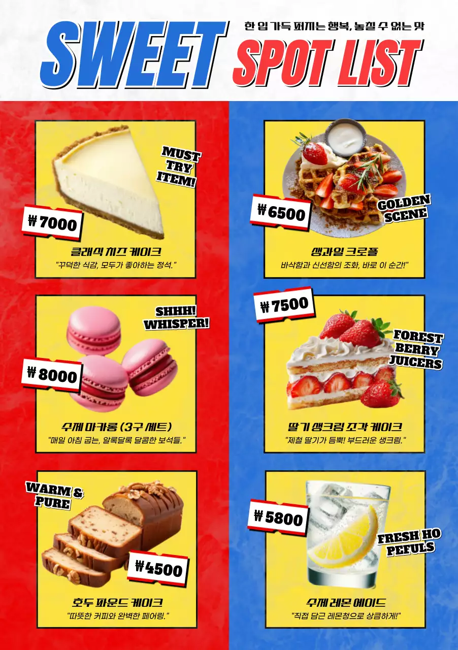 빨강 팝 디저트 메뉴판