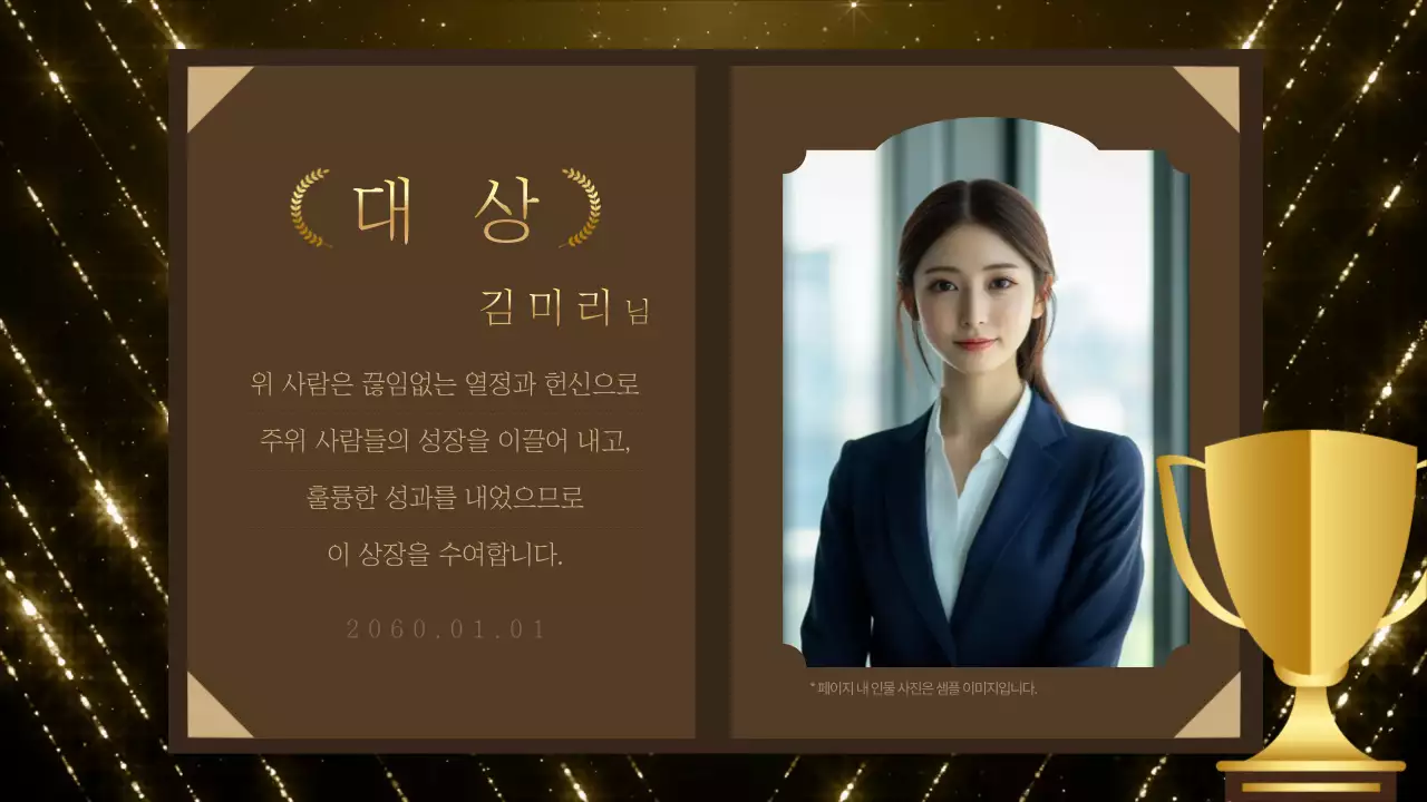 송년의 밤 연말 시상식