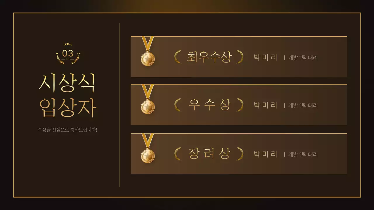 송년의 밤 연말 시상식