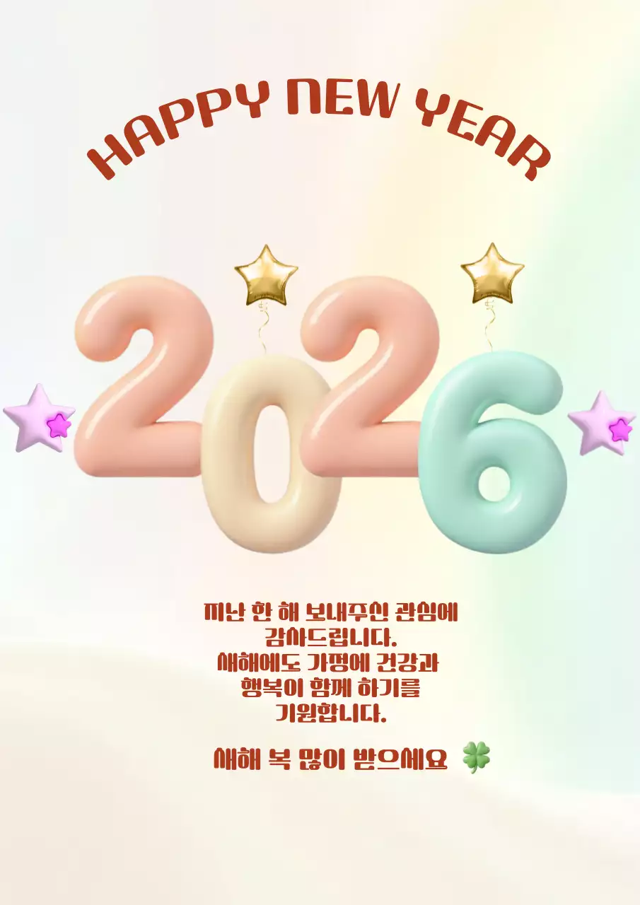 베이지 심플 새해 인사