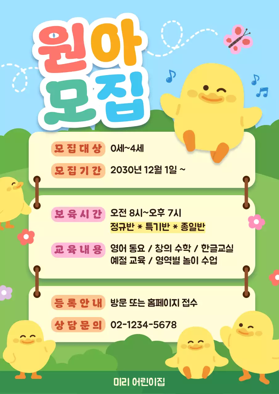 하늘색 아기자기한 어린이집 원아모집