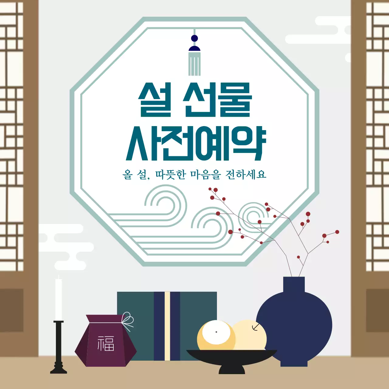 민트 전통 설날 프로모션