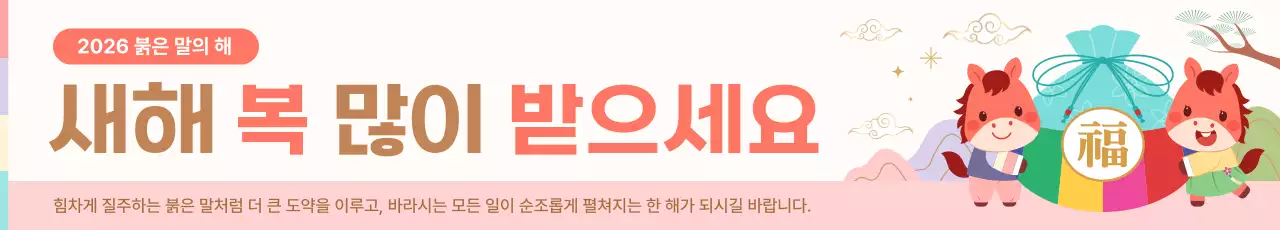 분홍색 아기자기한 새해 인사