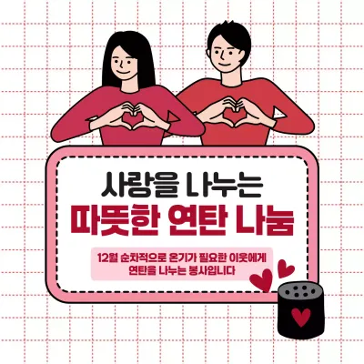 빨간색의 깔끔한 봉사 안내