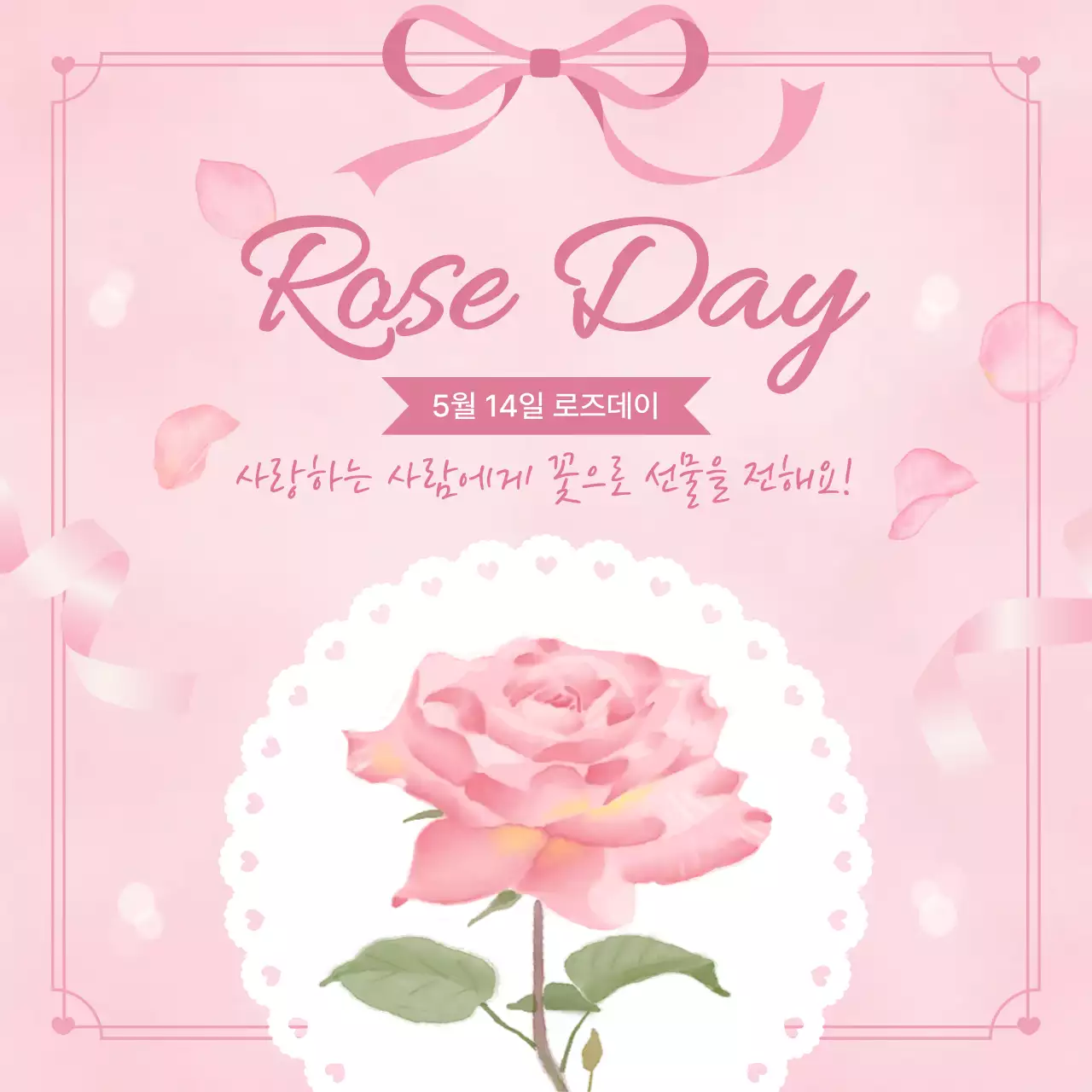 핑크 아기자기한 로맨틱 로즈데이 기념