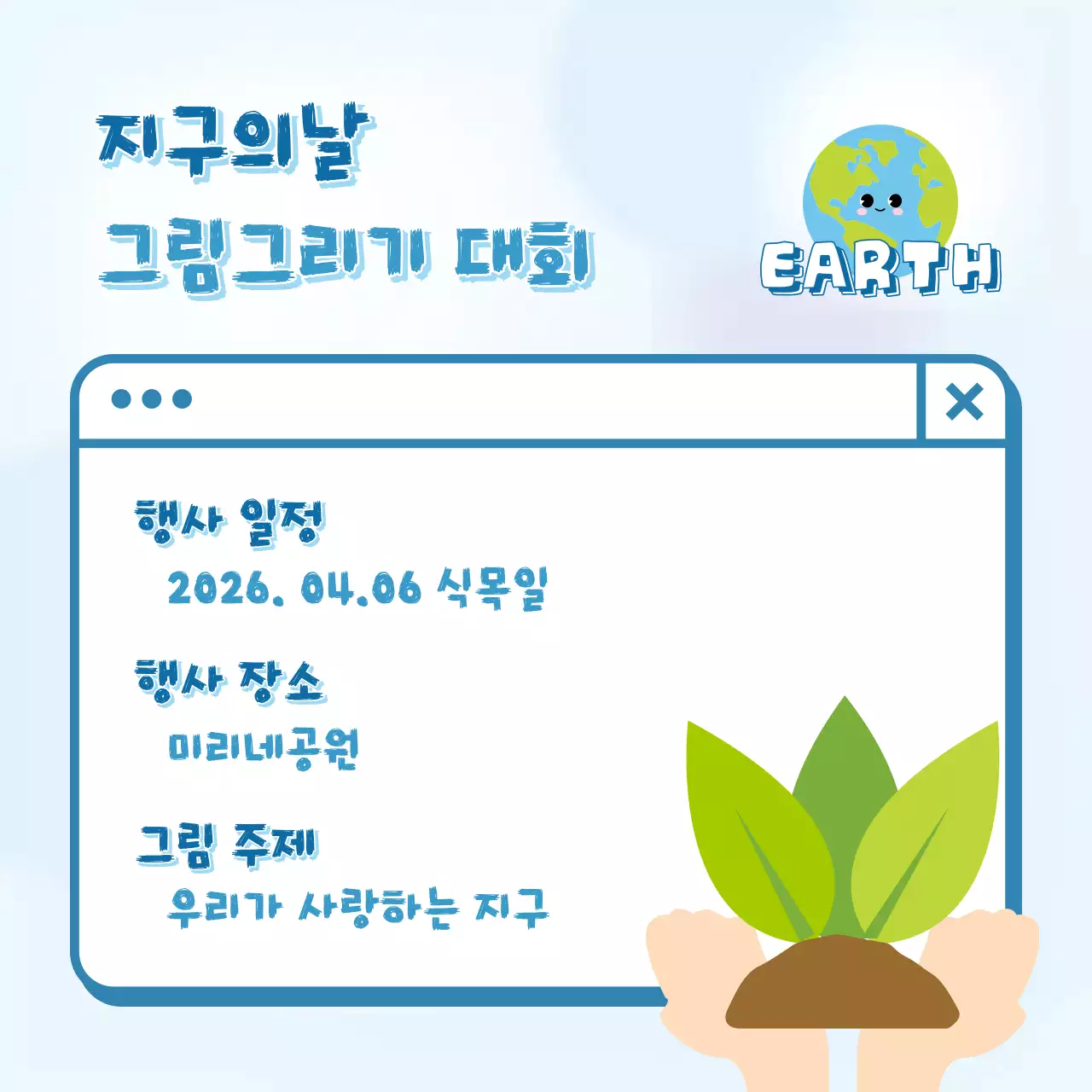 하늘색 아기자기한 환경 행사
