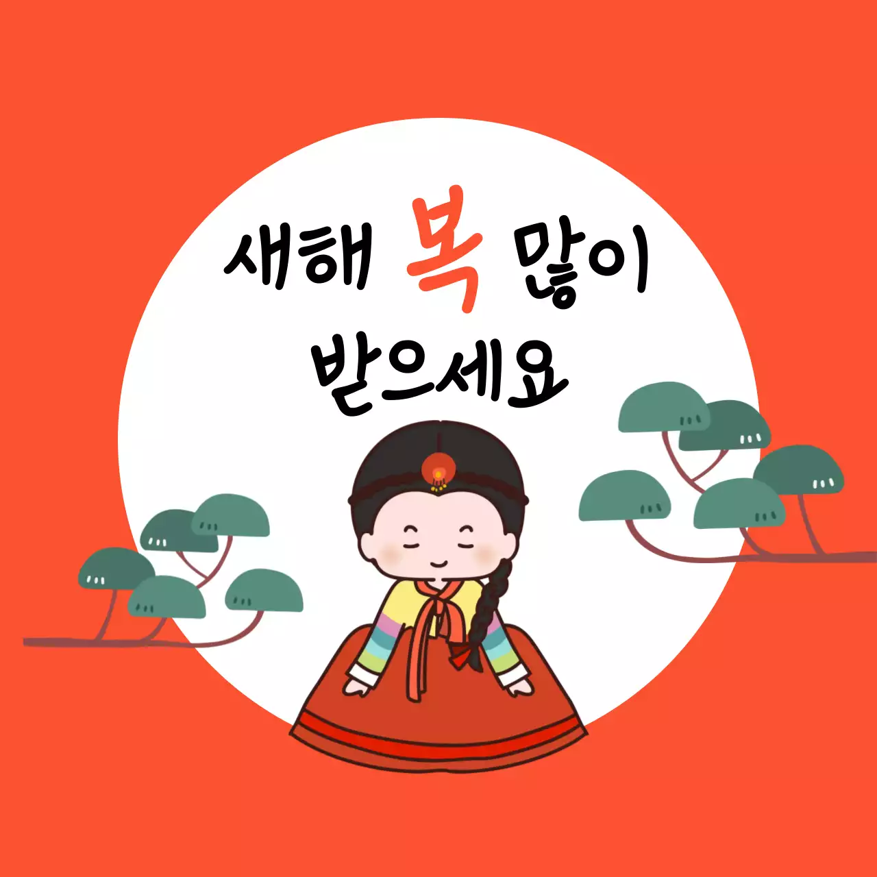 빨강 전통 새해 인사