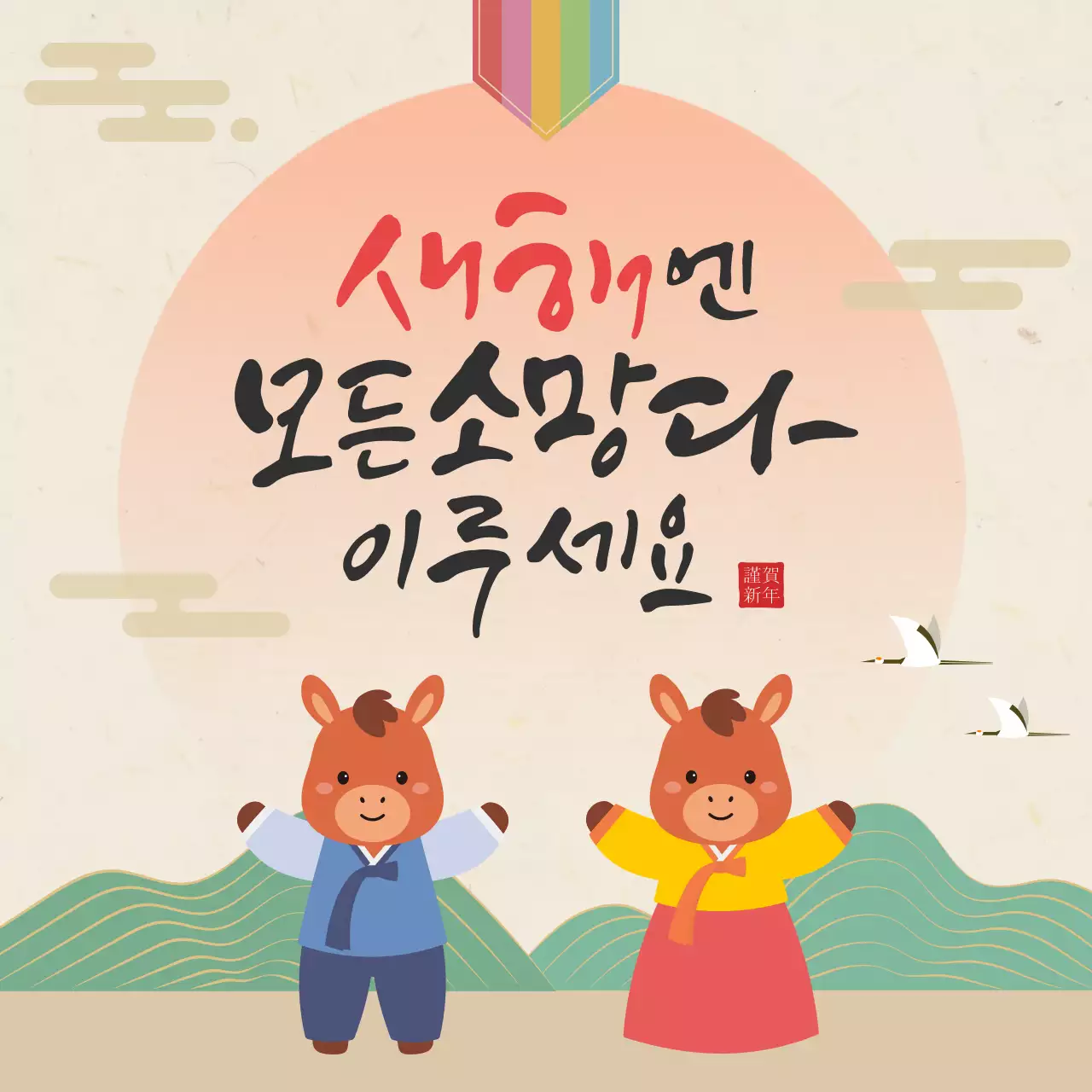 베이지 전통 새해 인사