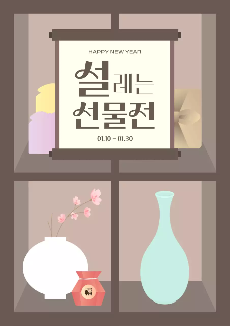 베이지 전통 명절 행사