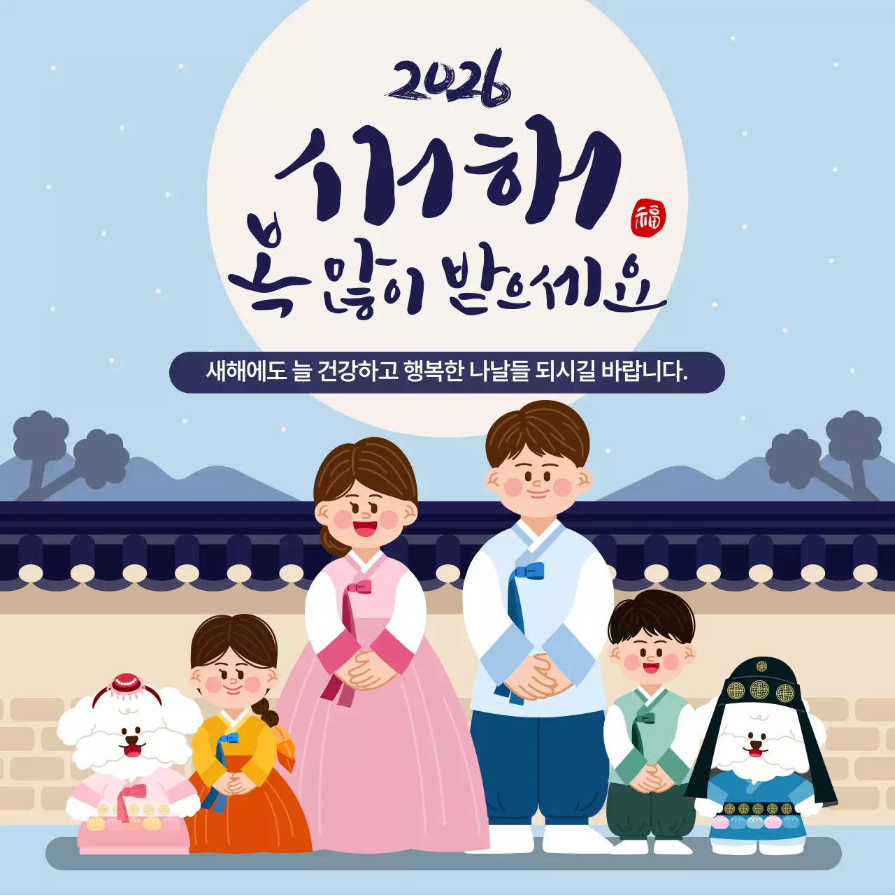 하늘색 아기자기한 전통 설날 새해 신년 인사