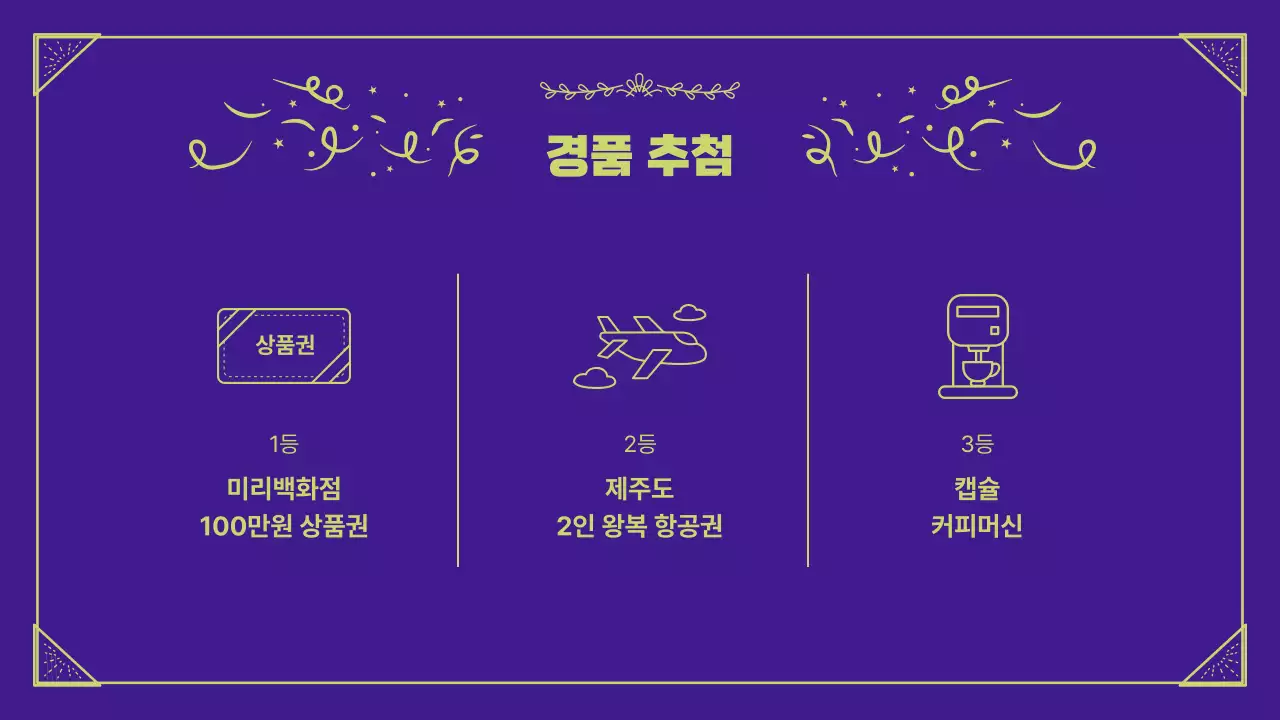 보라 심플 연말 행사