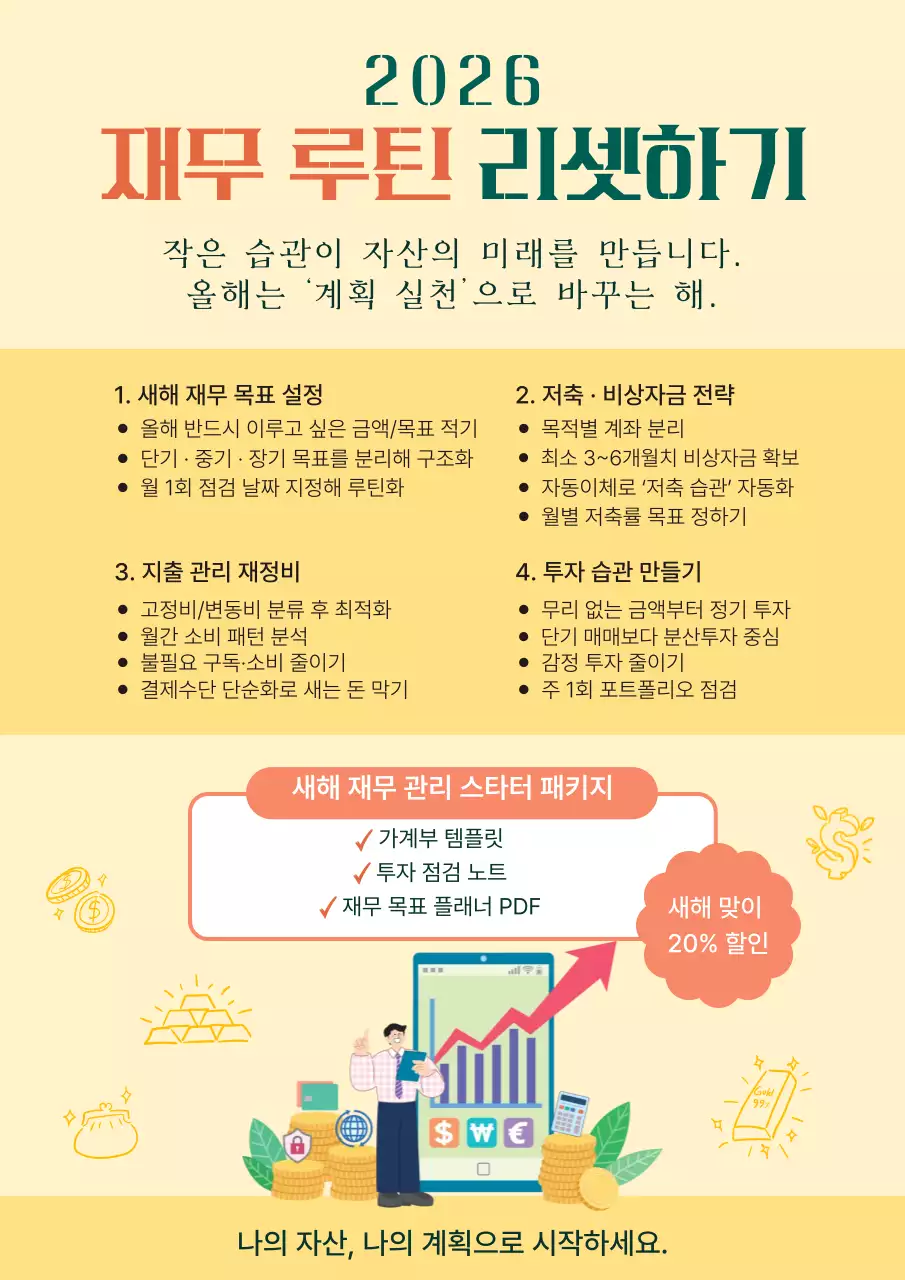 노랑 심플 재무 관리 홍보