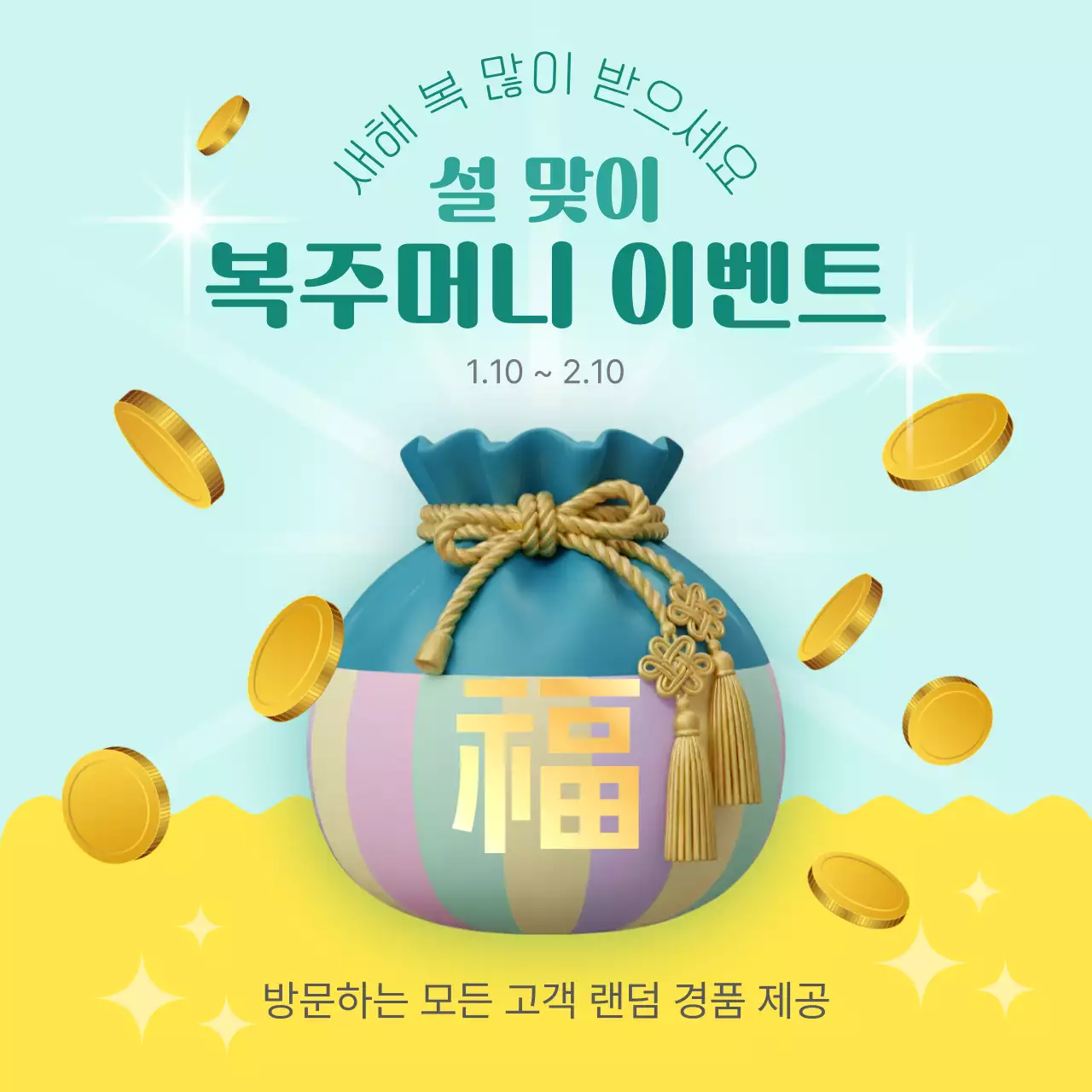 민트 전통 명절 이벤트