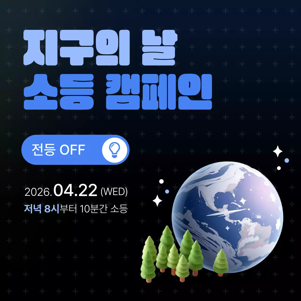 남색 심플 환경 캠페인