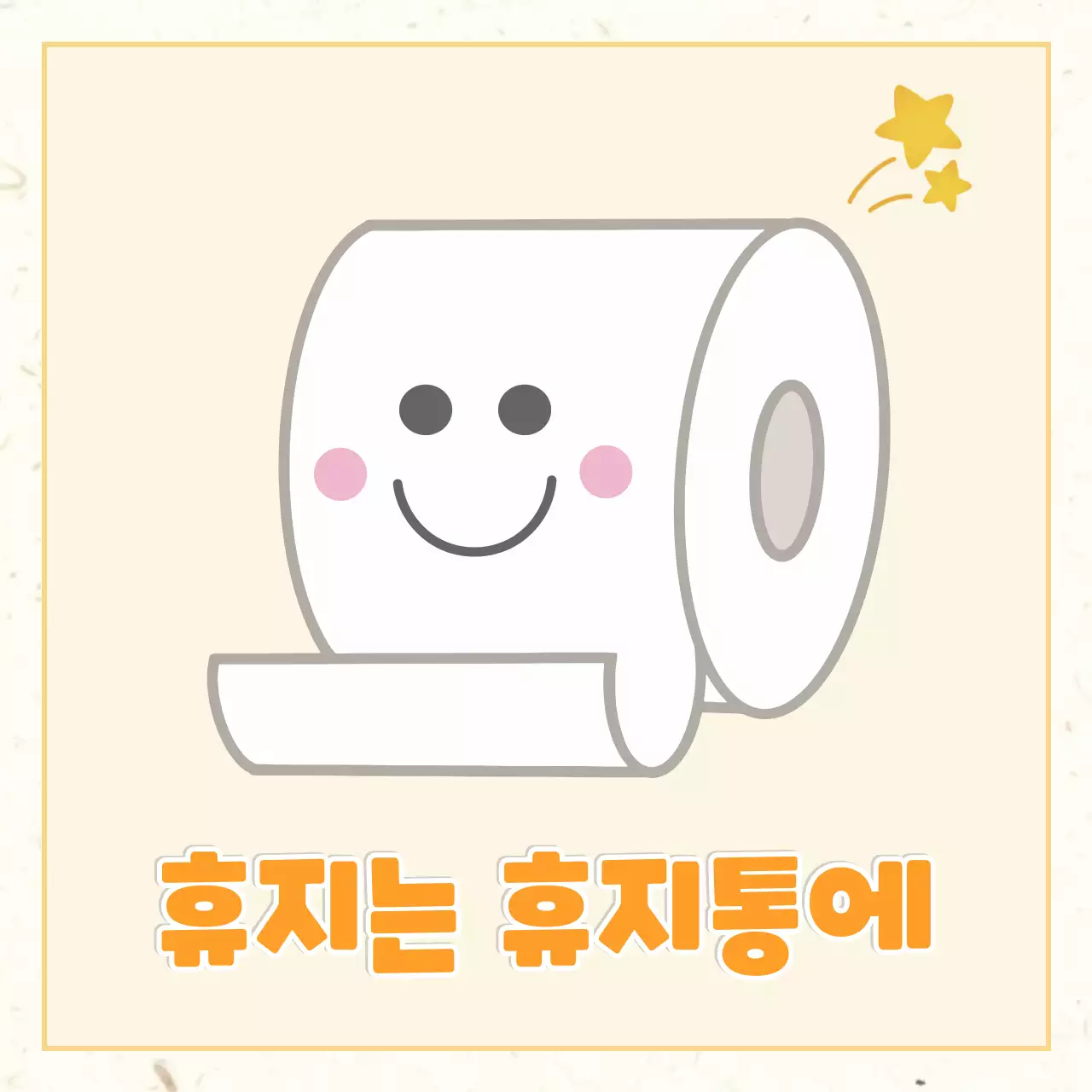 아이보리 아기자기한 환경 캠페인