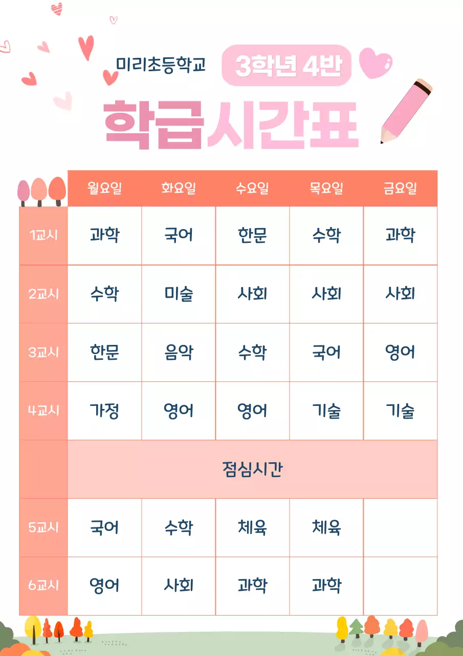 핑크 아기자기한 학교 생활 안내