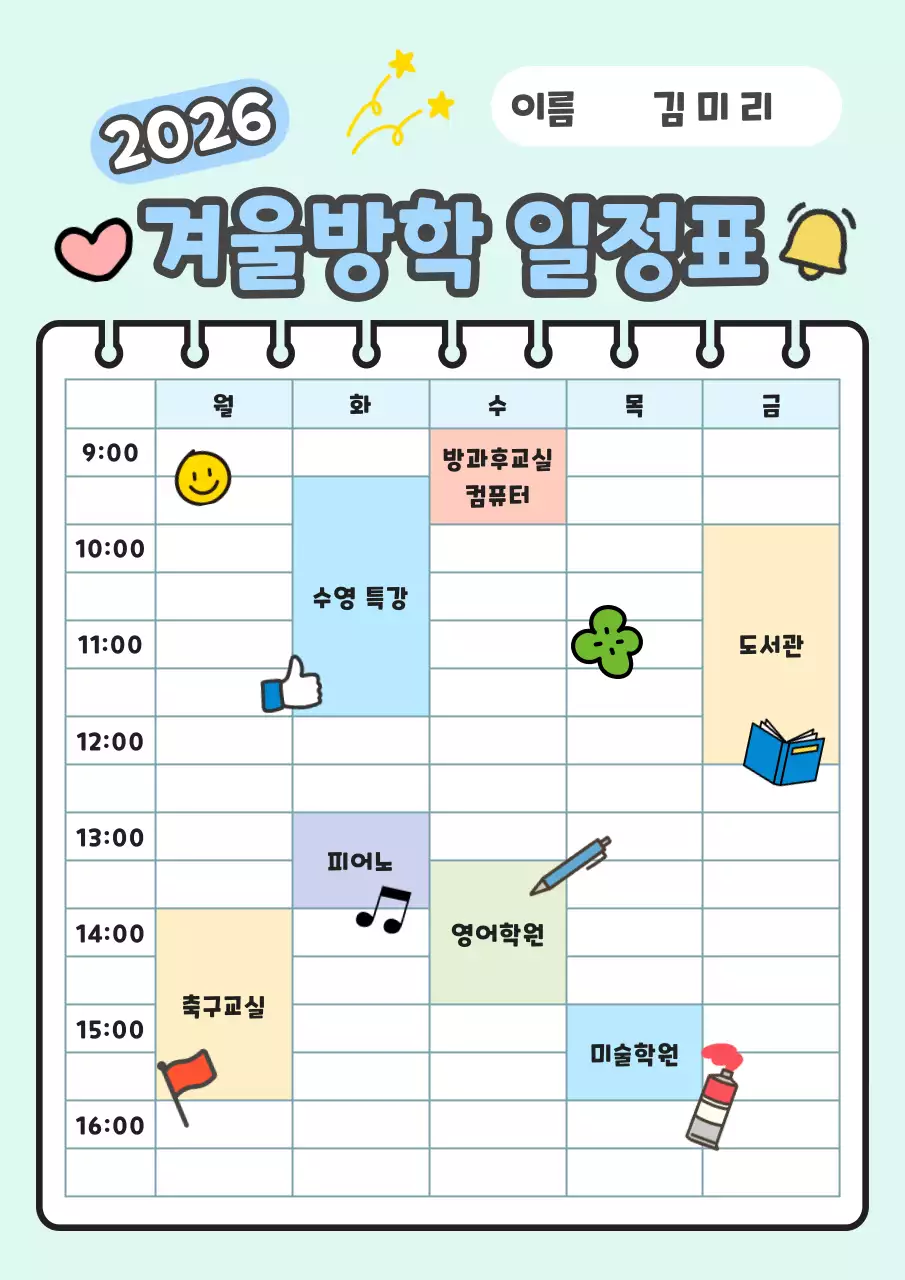 민트색 아기자기한 방학 계획표