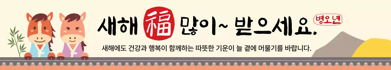 베이지 전통 새해 인사