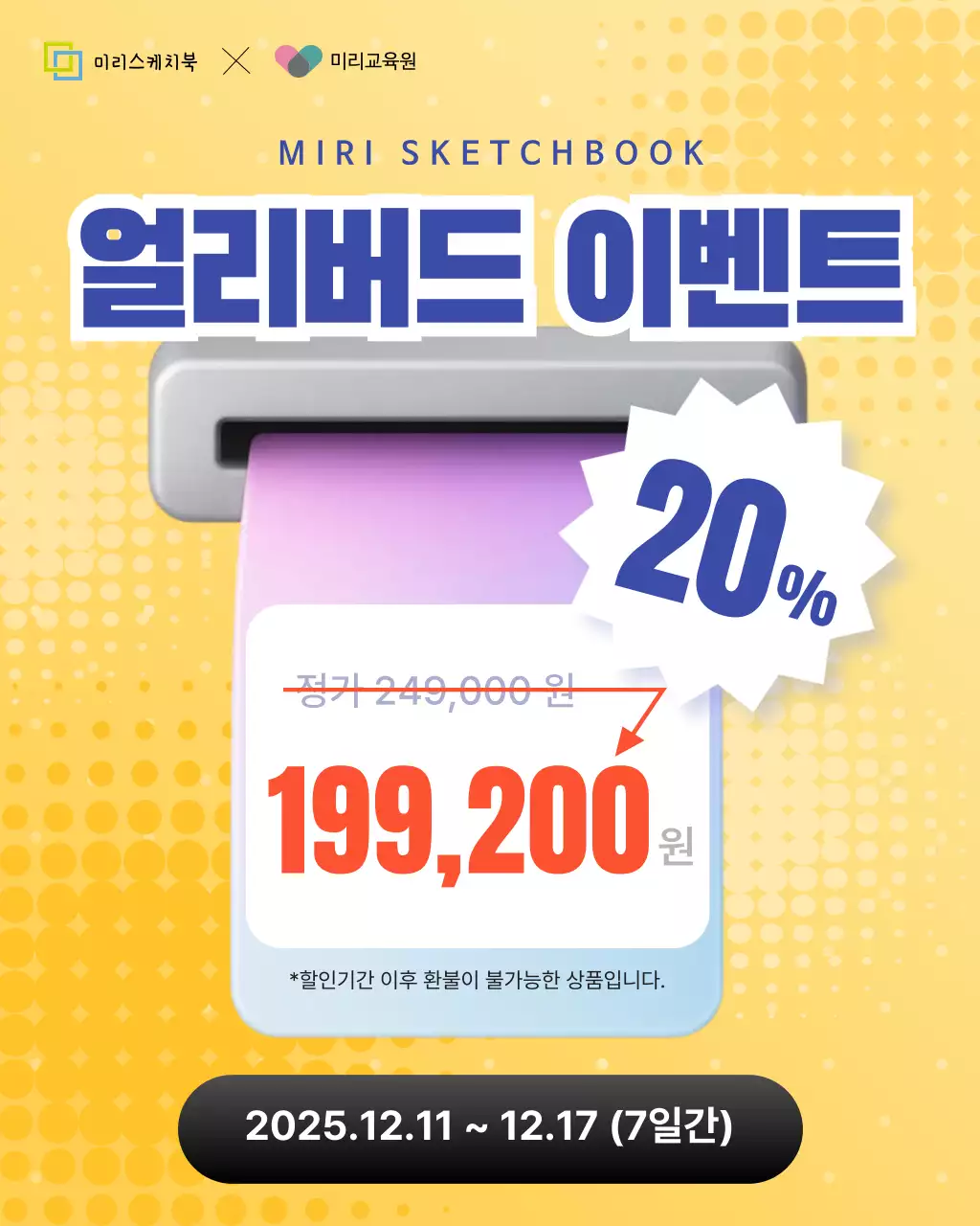 할인 이벤트 포스터