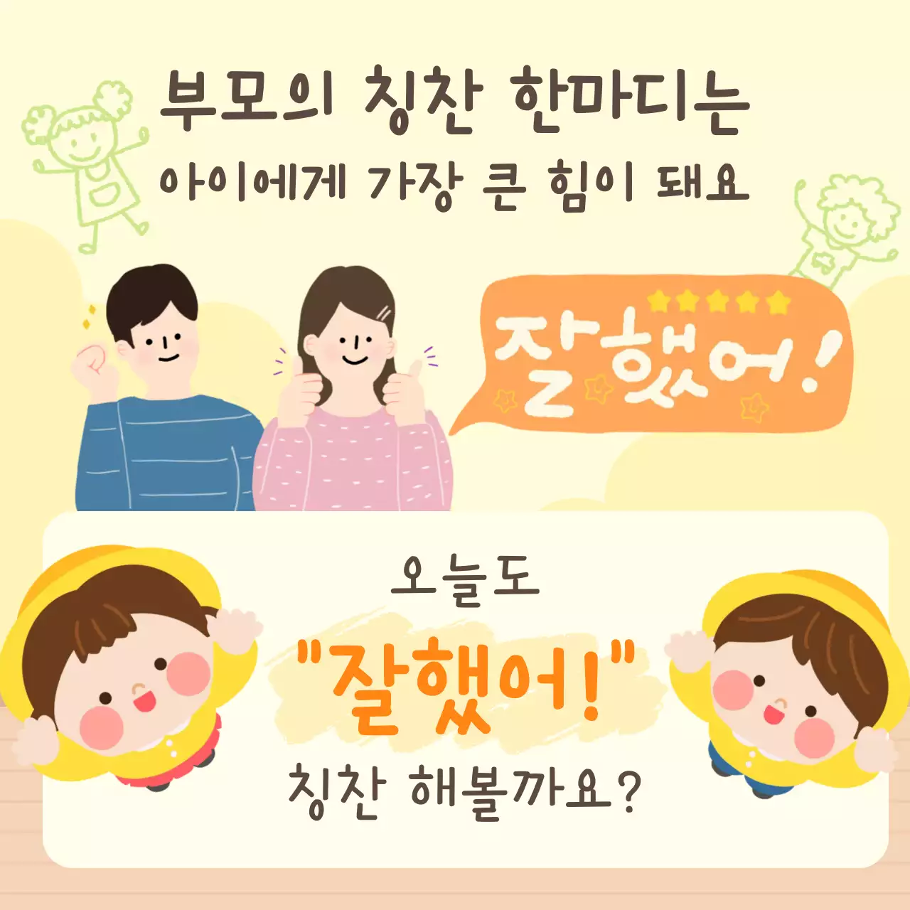 노랑 아기자기한 아동 교육 캠페인