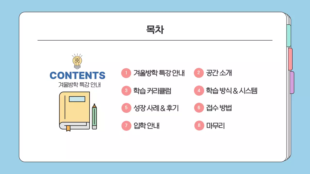 블루 겨울방학 특강 프로그램 교육 안내